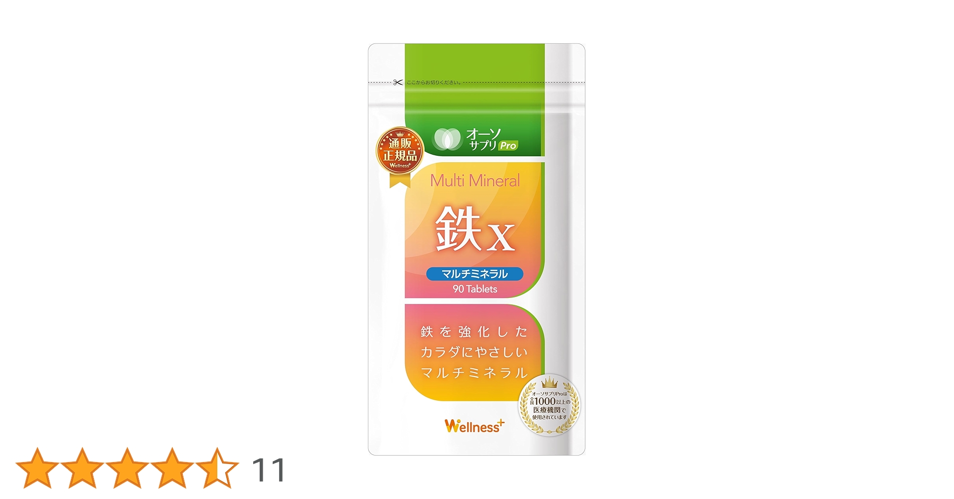 3個セット！オーソサプリ マルチミネラル鉄X 90粒 Amazon | オーソサプリ マルチミネラル鉄X 90粒 【酵母ミネラル